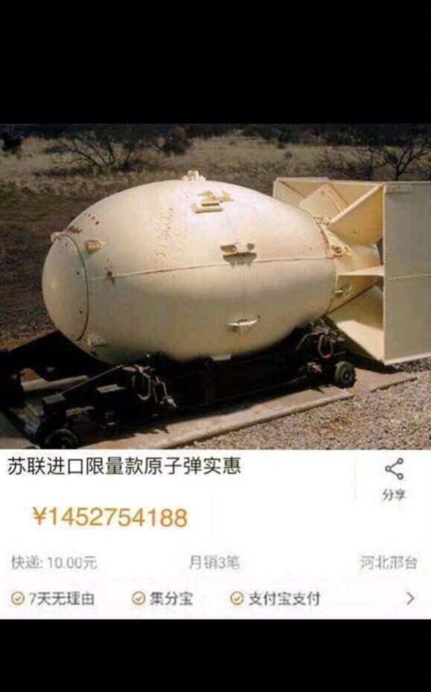 核弹一炸,世间白来!专业团队为您送货!