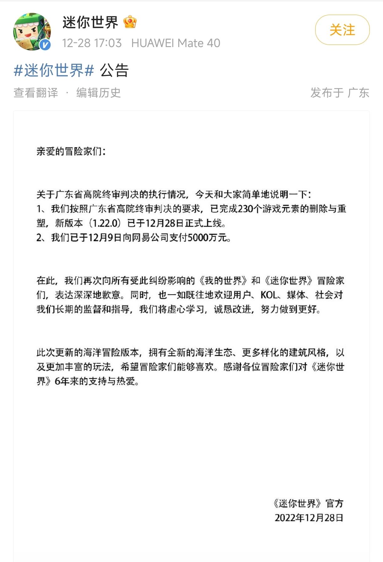 【吃瓜】《迷你世界》发布道歉声明，已经整改游戏并赔付网易5000万