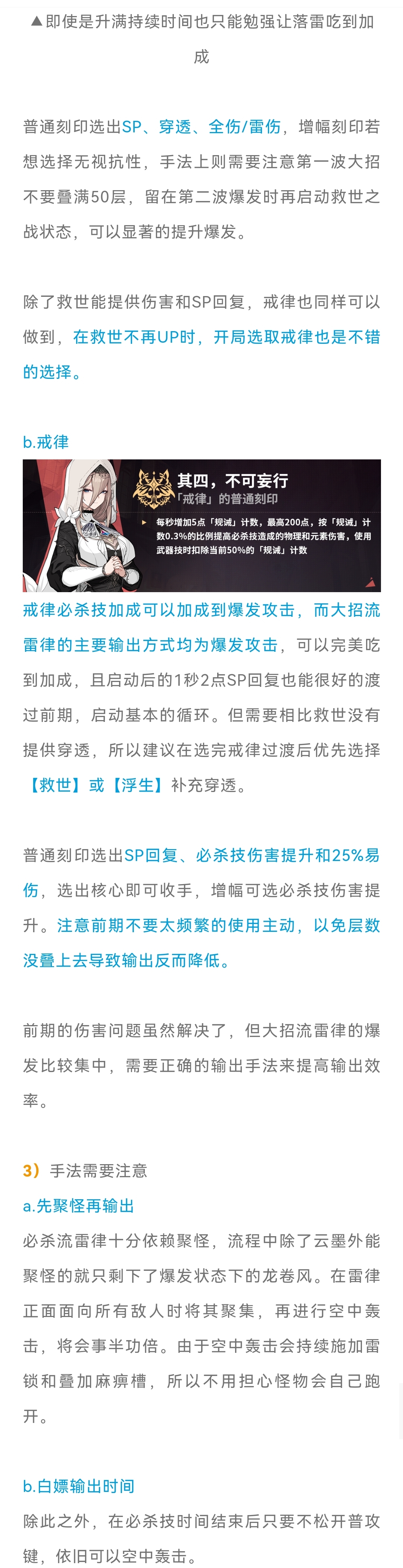 【崩壞3通訊中心/往世樂土】往世樂土｜下半場，還是我的回合，抽卡！——大招流雷律攻略翻新 - 第7張