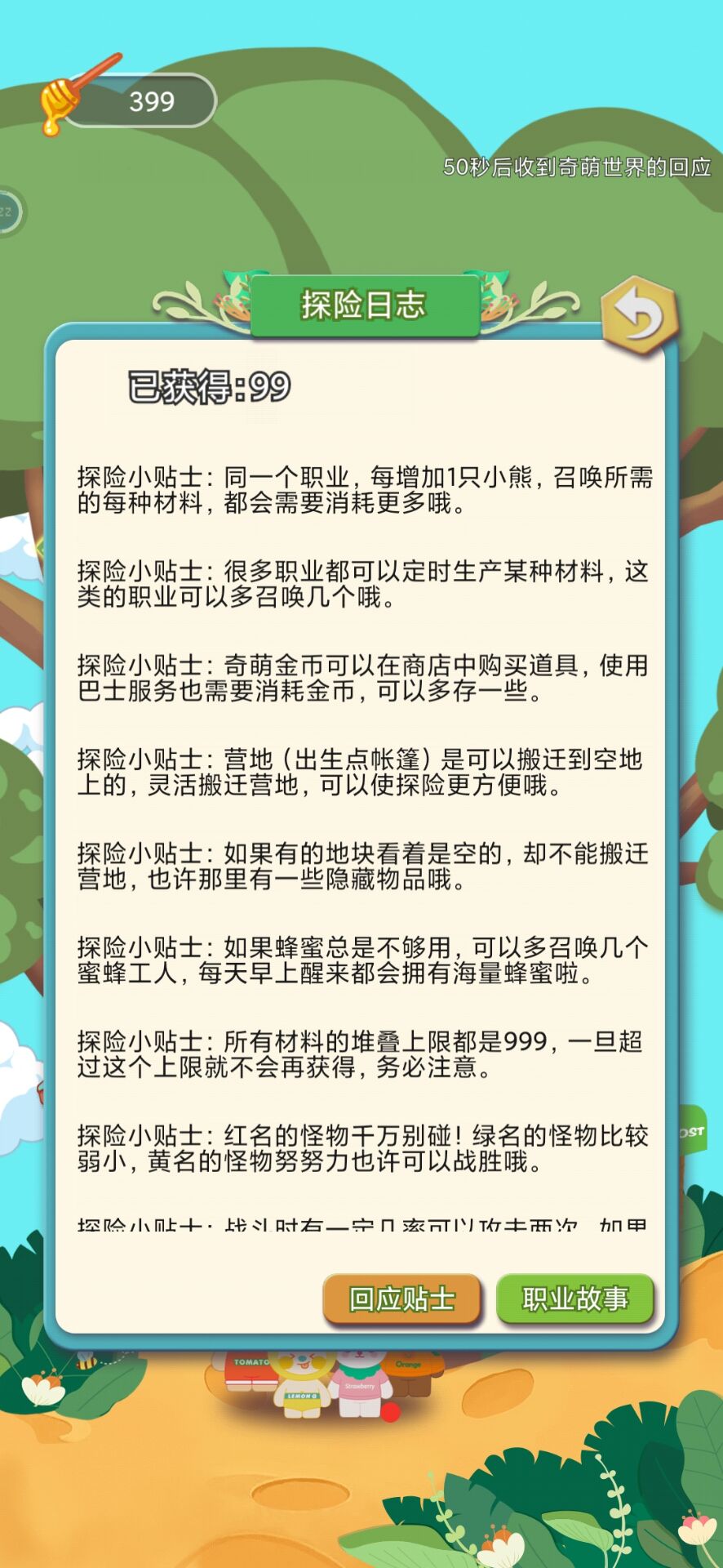 探險日誌-回應貼士|奇萌泰迪Wonteddy微世界 - 第2張