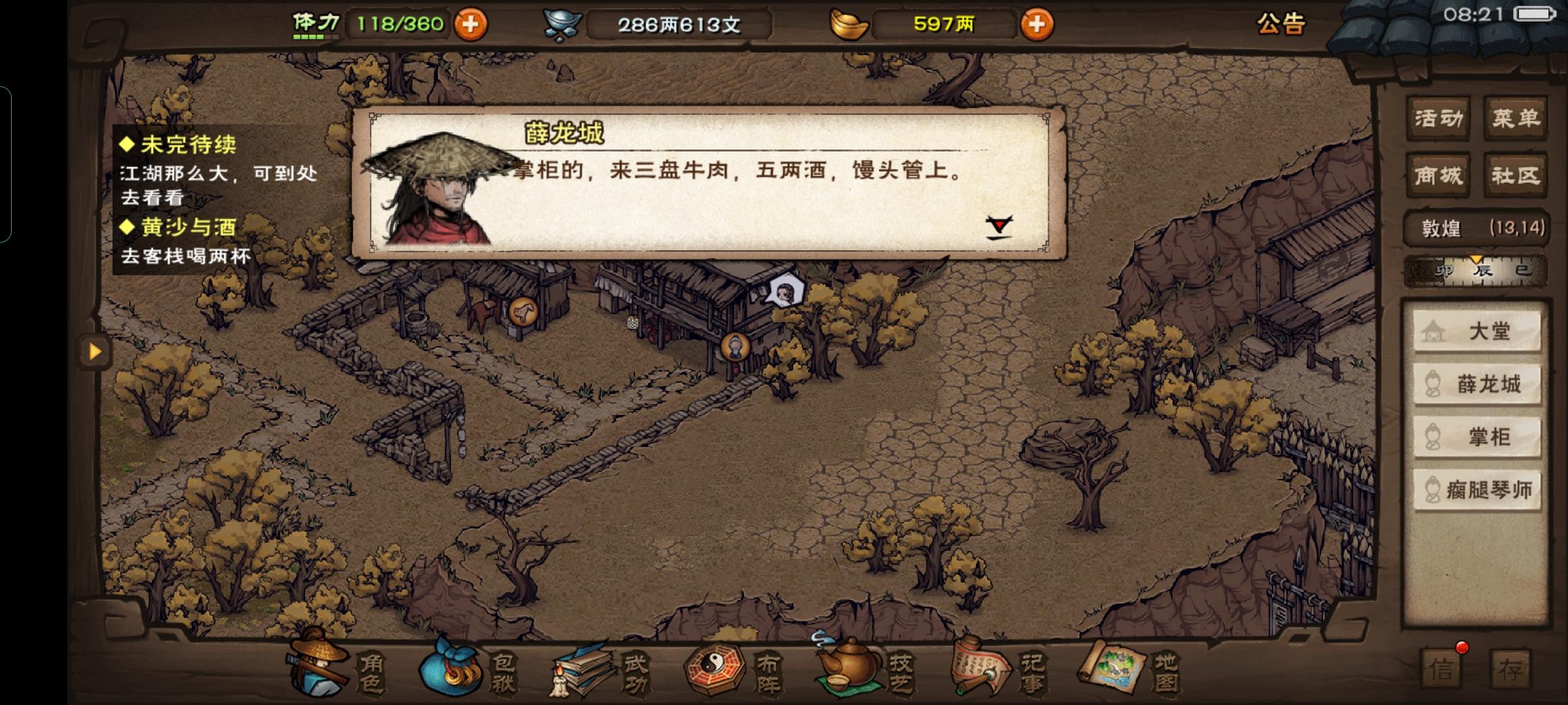 三阶天赋，好感60.敦煌触发