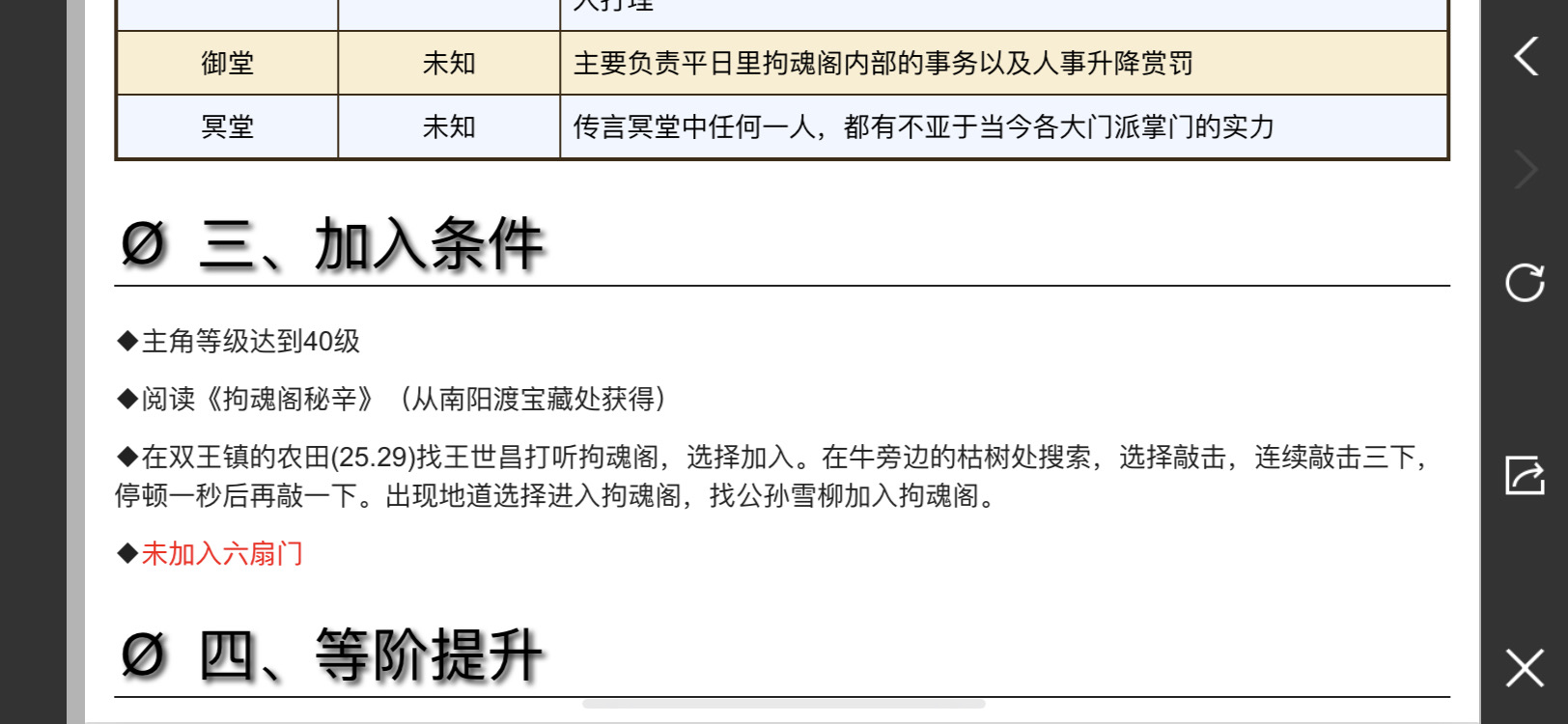 萌新提问 意思是加入过六扇门就不能加入枸 烟雨江湖新手解答 Taptap 烟雨江湖社区