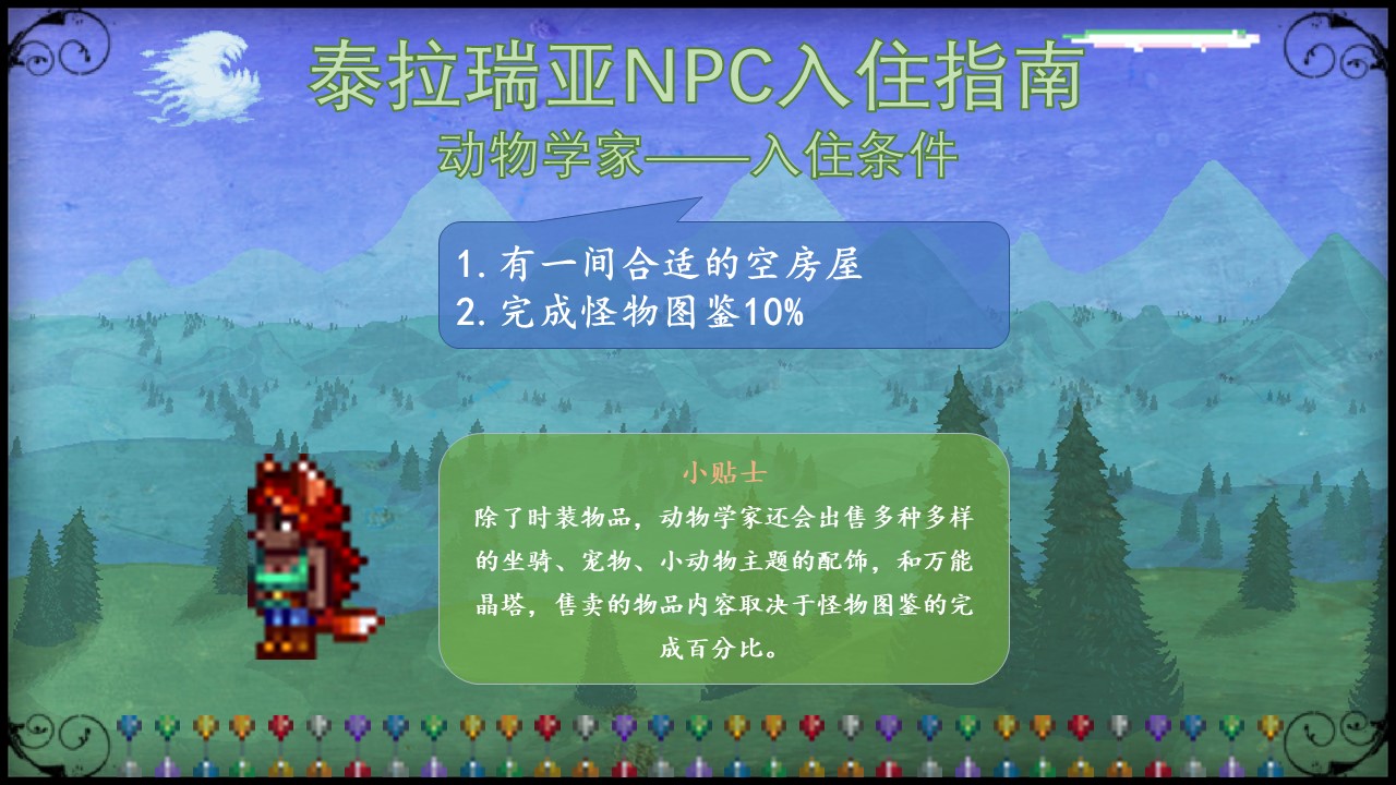 🌲新手必看🌲泰拉瑞亚NPC入住条件一览（一图流）🌲答疑🌲 - 第8张