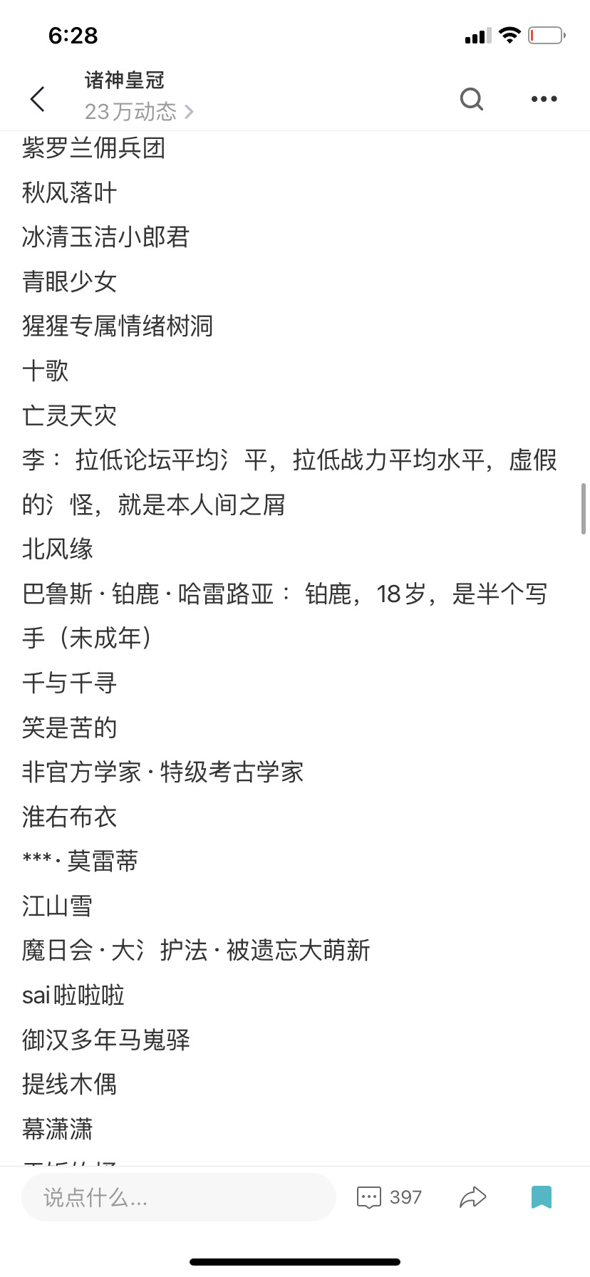 第十七届人口普查数据统计    （现需一个lv9以上的标题）常态化更新|诸神皇冠 - 第11张