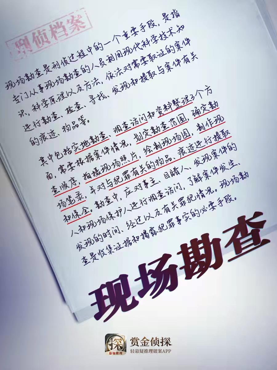 【大神有约之刑侦专栏】什么是现场勘查？
