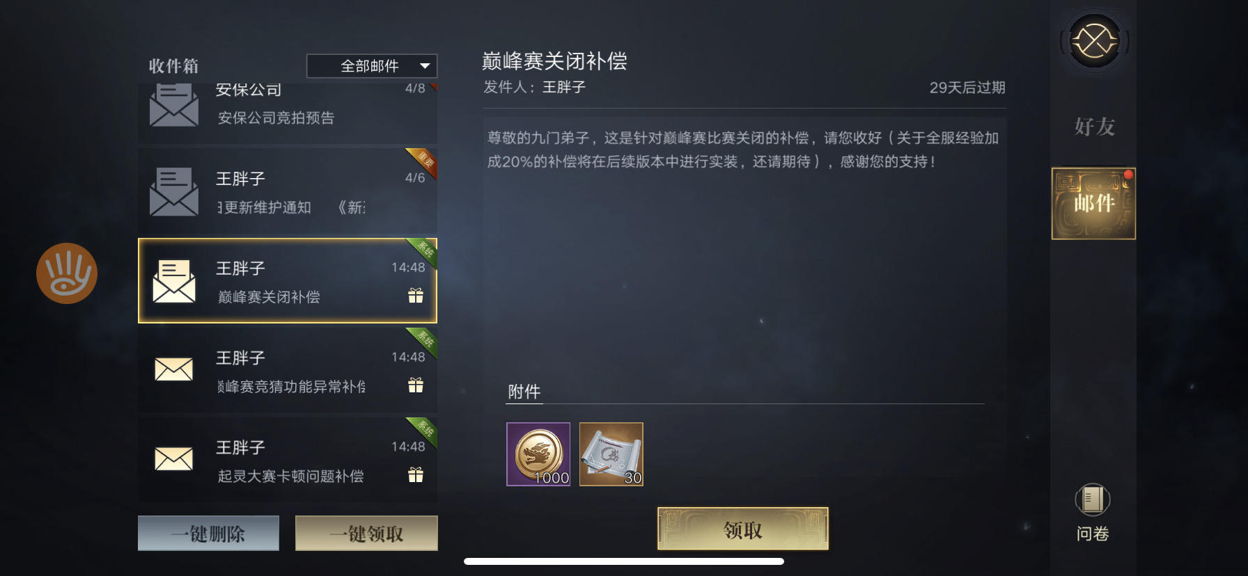 起灵巅峰赛相关补偿