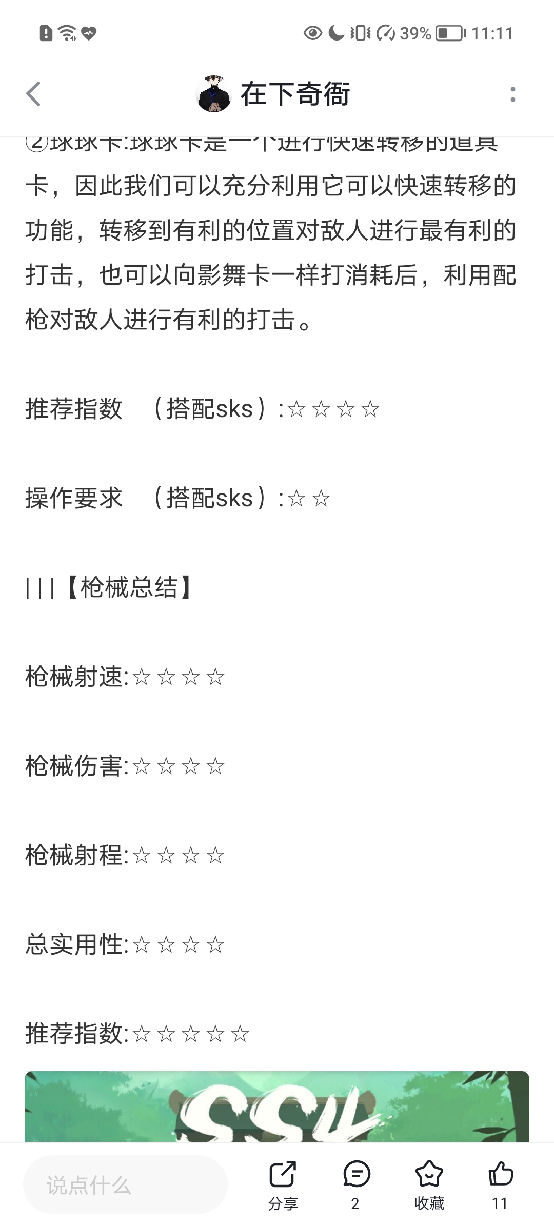 连环削弱枪:SKS|香肠派对 - 第2张