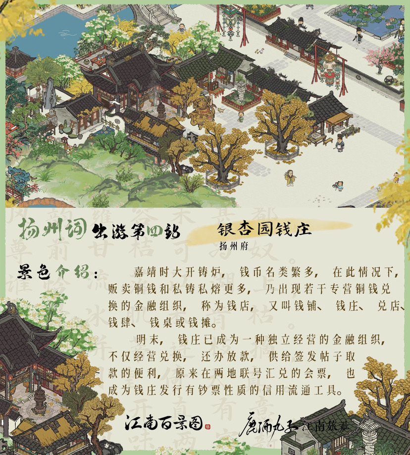 揚州詞·遊江南|江南百景圖 - 第6張