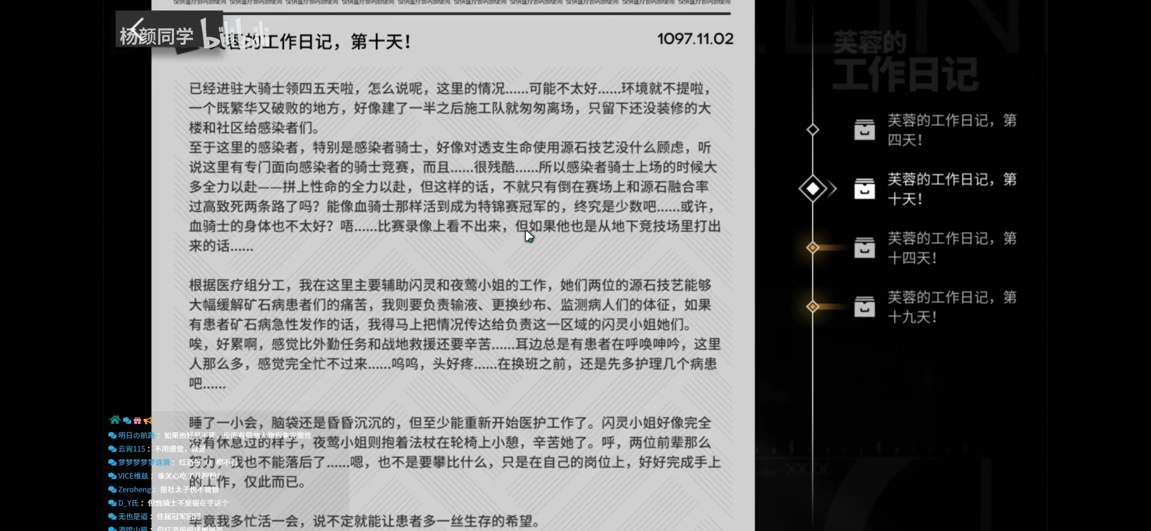 sidestory長夜臨光部分新聞和芙蓉日記|明日方舟 - 第31張