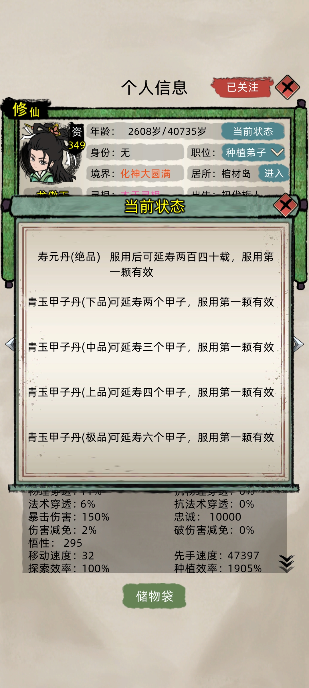 挑战最长寿命的老祖！话不多说甘蔗！|修仙家族模拟器 - 第4张