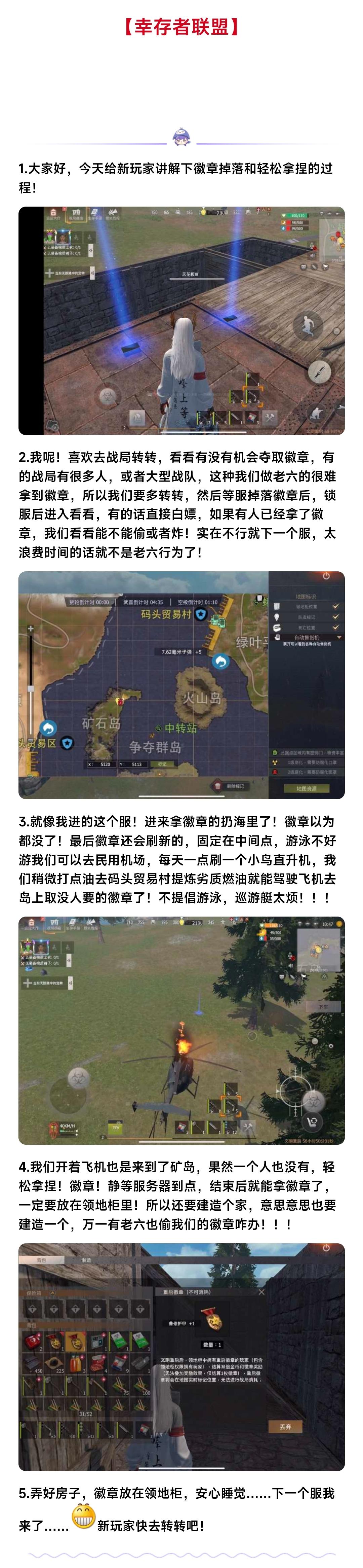 【幸存者联盟】徽章：标准战局获取方案攻略