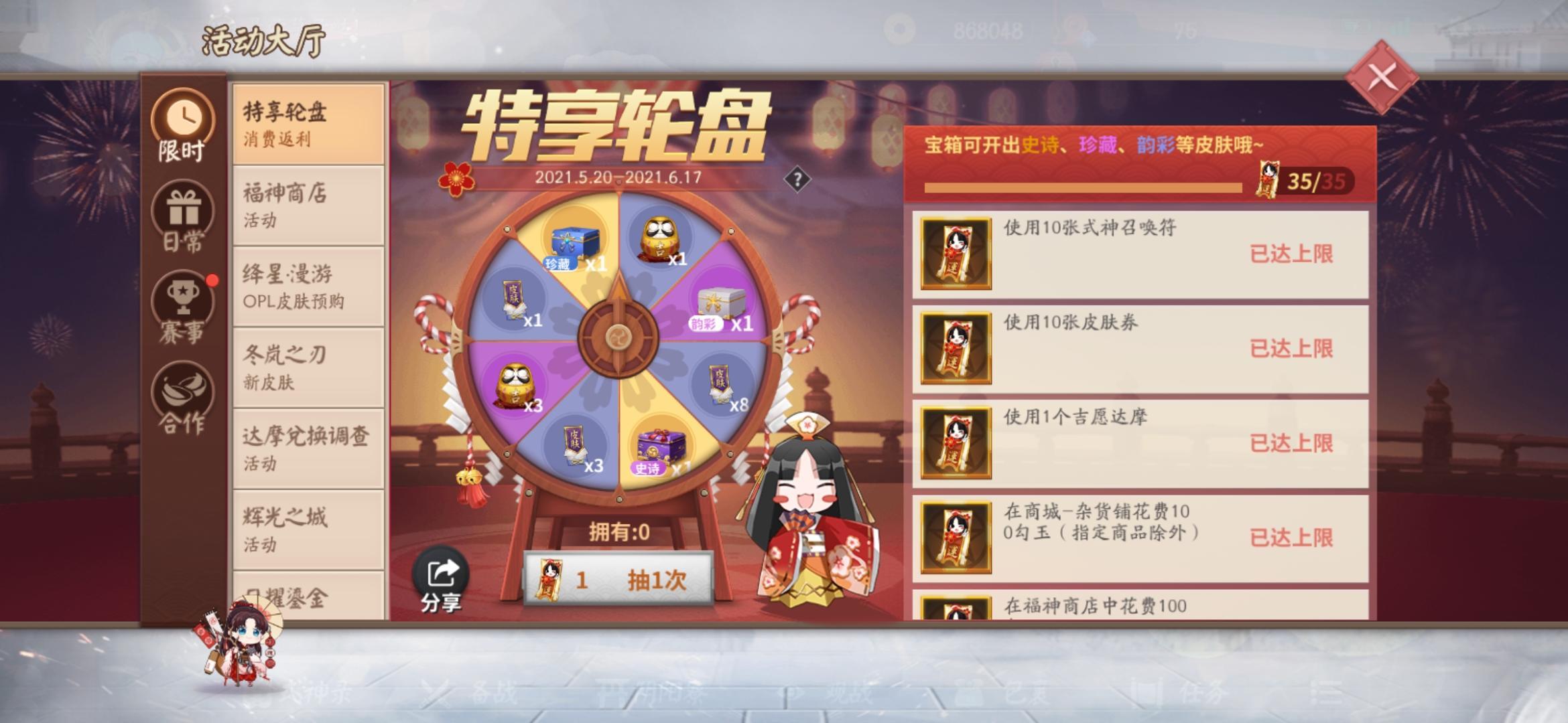 往期大转盘的任务及奖励