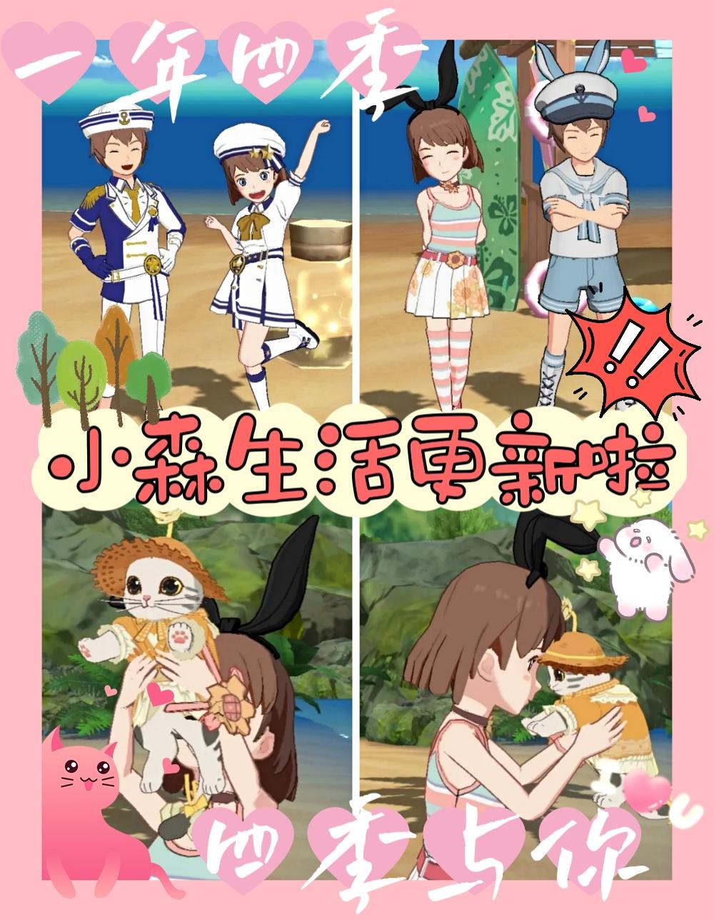 小森生活| ❤️新版本服饰爆料来啦❤️