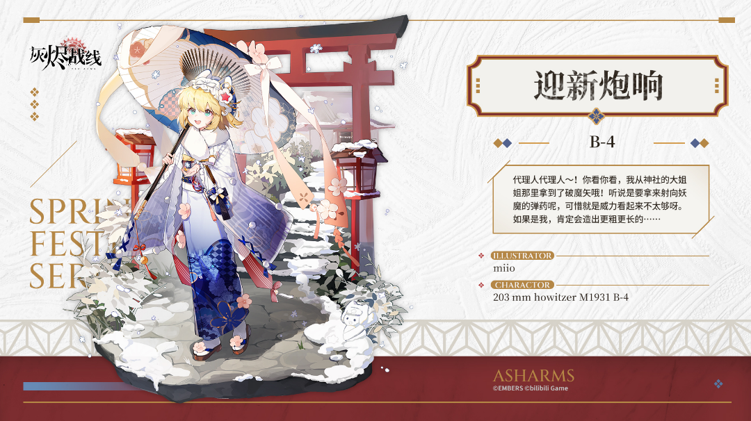 【萨维尔街裁缝会】| B-4「迎新炮响」