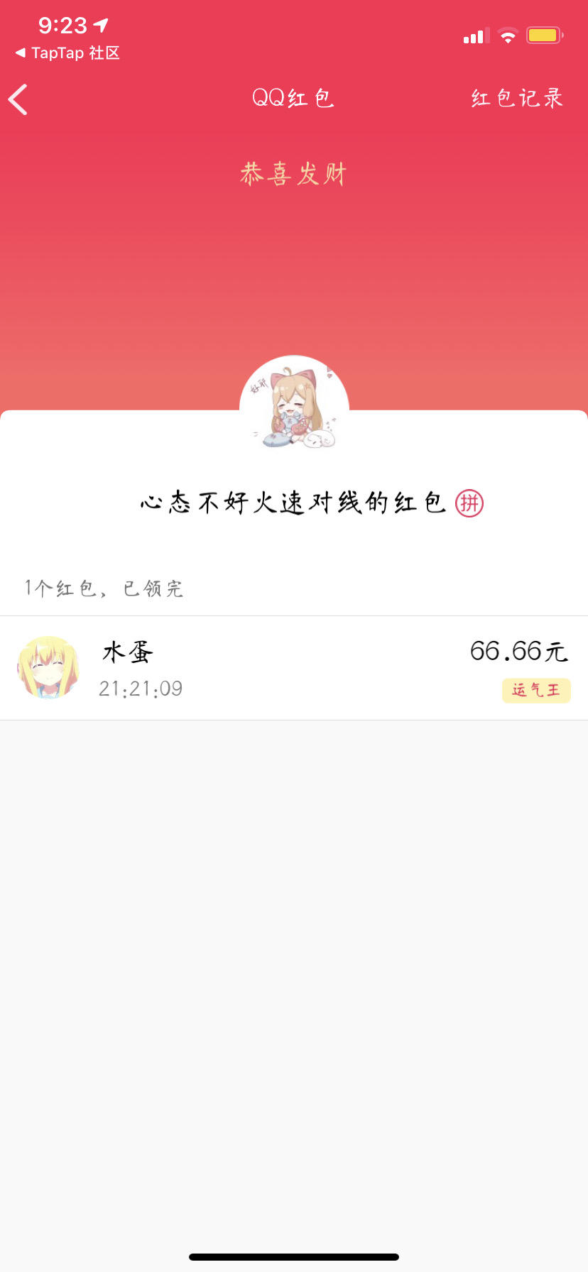 TapTap