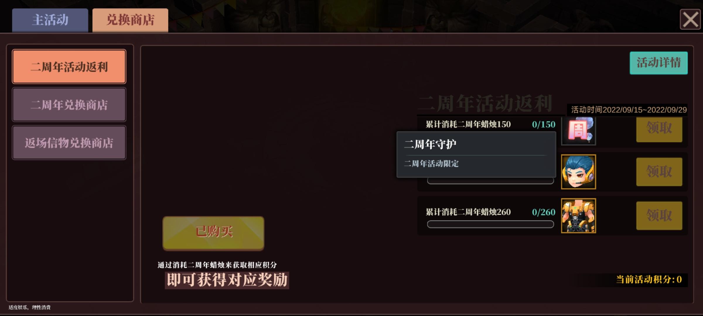 二周年活动任务及商店