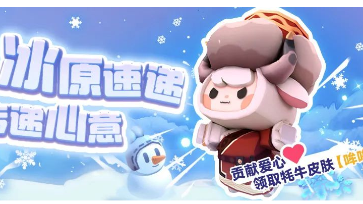 周年庆爆料第五弹! 免费皮肤哞哞来啦!