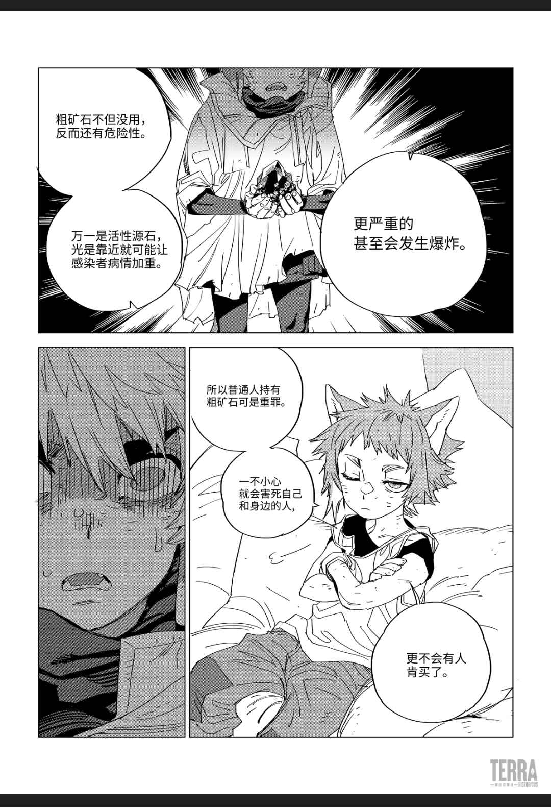 [搬运][官方漫画]A1行动预备组 第二话|明日方舟 - 第38张