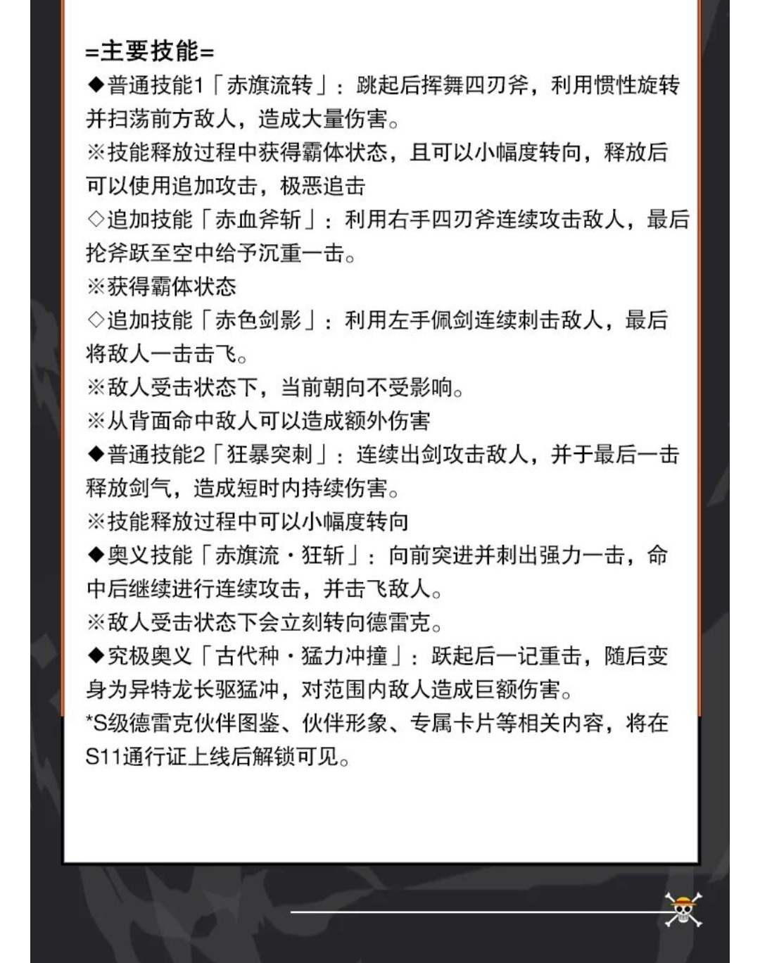 全面解讀版本更新（競技場相關）PVP玩家必看。|航海王熱血航線 - 第2張