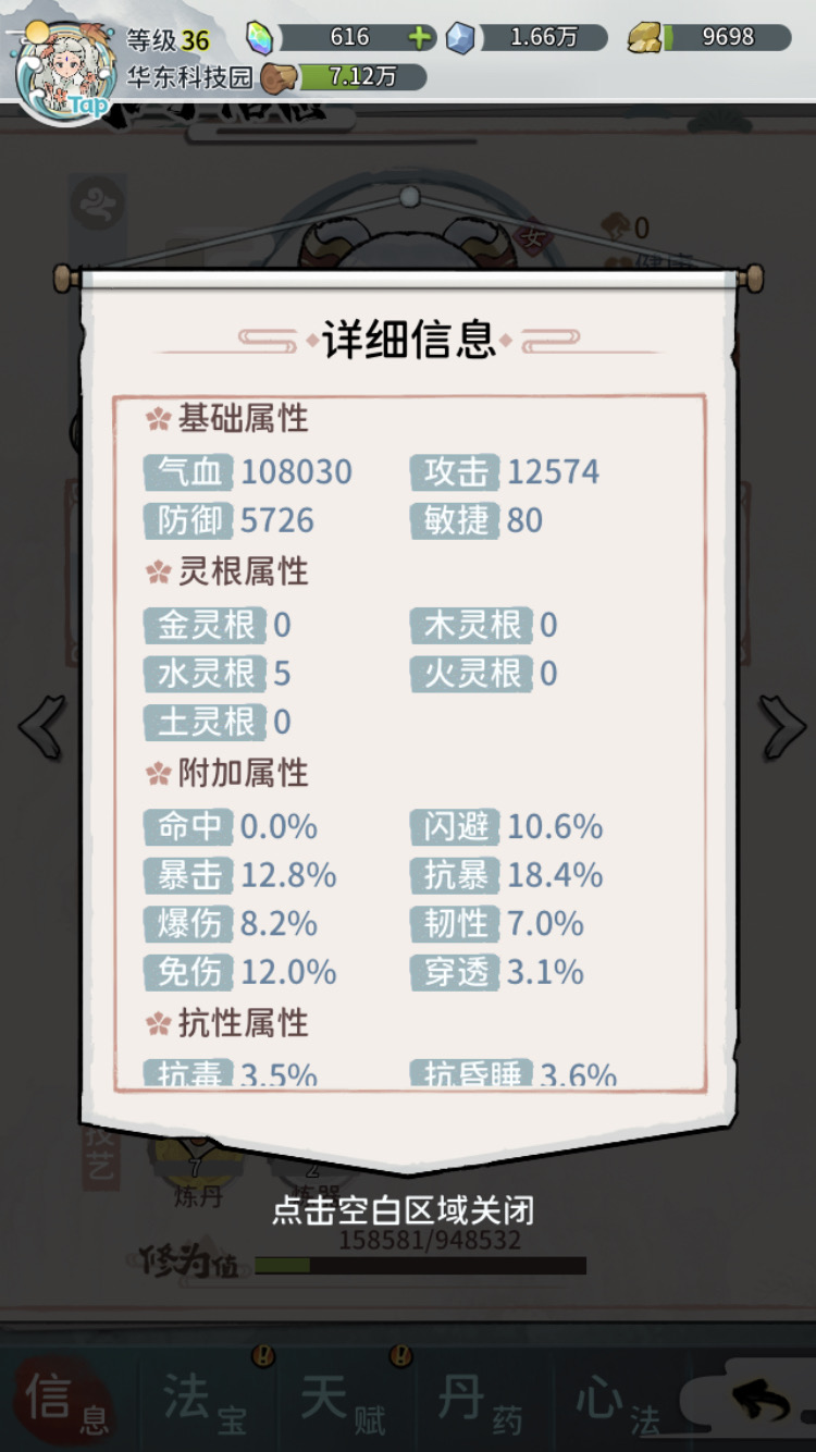 區服：仙興大道|我的門派 - 第6張