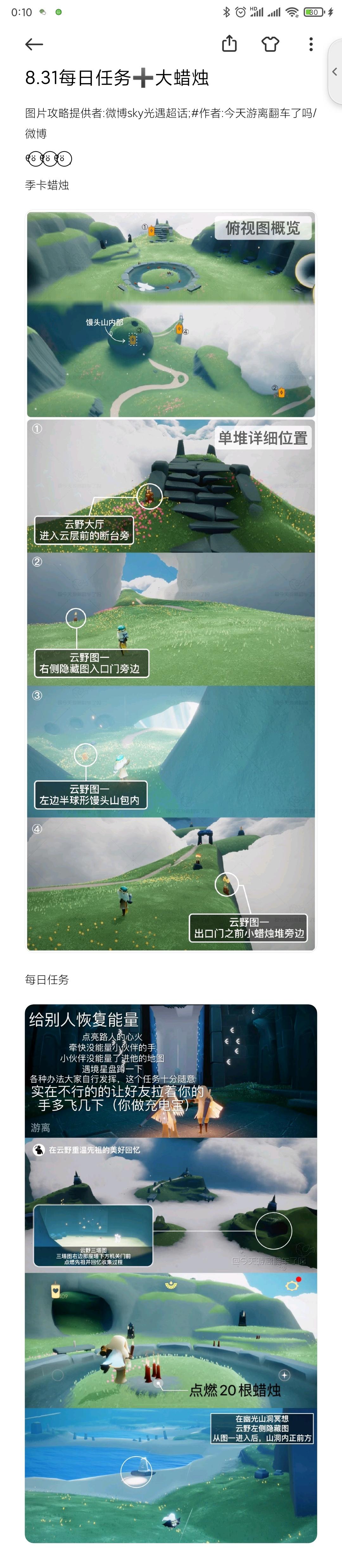 8.31每日任务➕大蜡烛截图