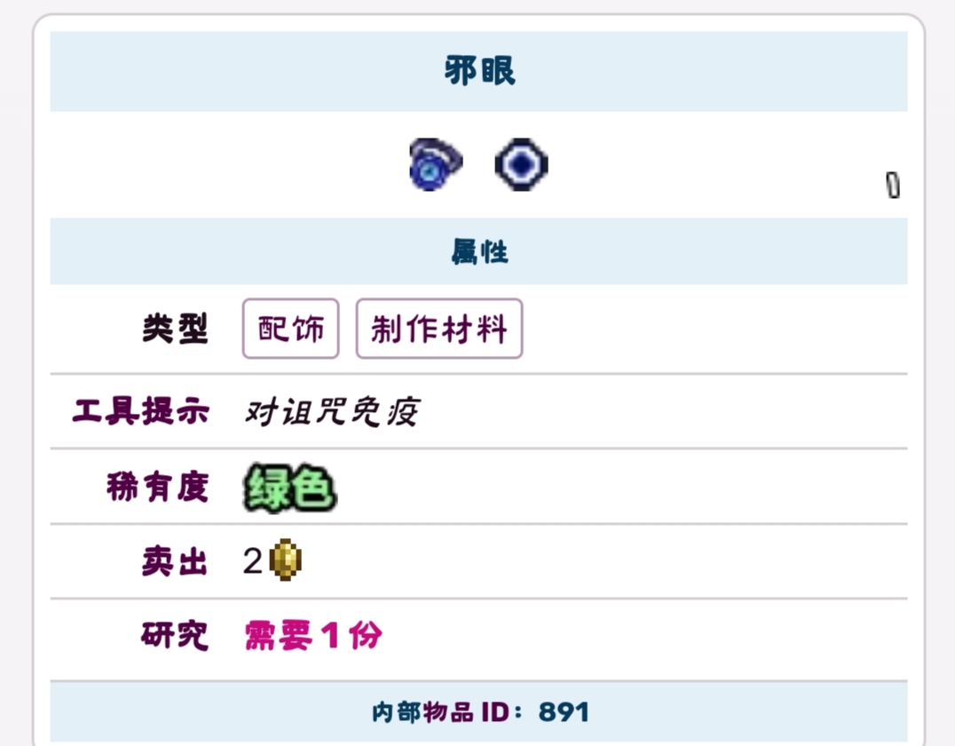 泰拉瑞亚攻略篇EX5：地牢&地狱+肉山前准备 - 第17张