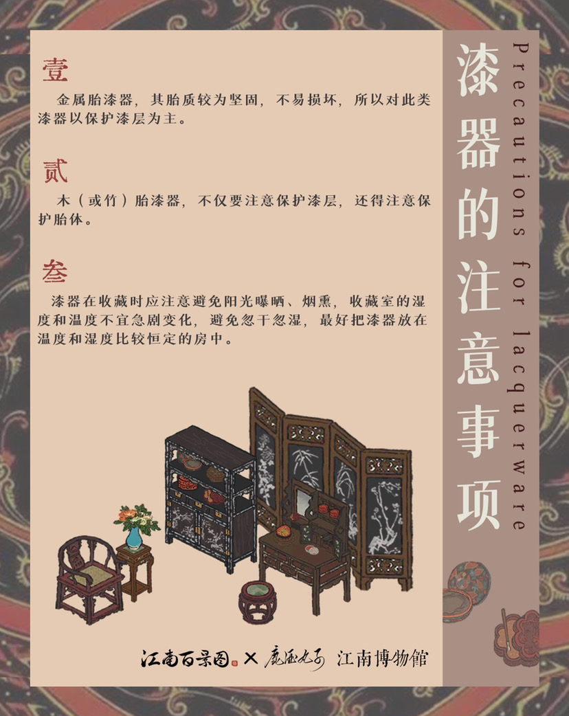 江南博物館·漆器|江南百景圖 - 第9張