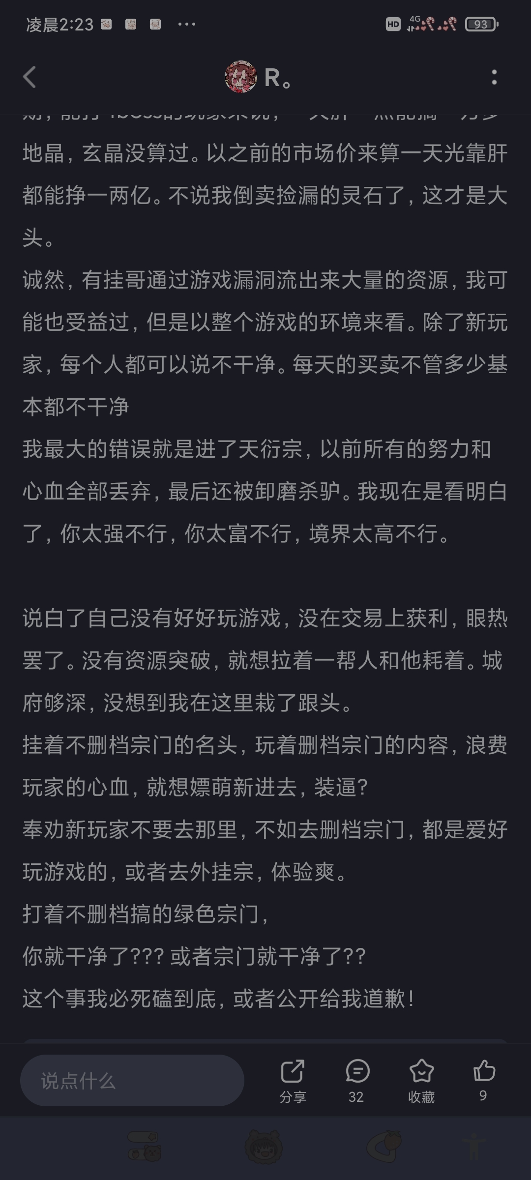 大家好，来吃瓜，天衍宗今天必须道歉!!!凭什么不要老子？说踢就踢？你算什么dongxi？大佬不要有什么前途？一天天就喜欢维护环境，你个萌新你配维护环境？|挂机修仙传 - 第2张