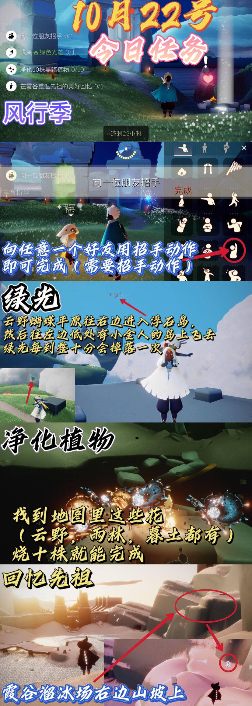 光遇每日任务⬇️截图