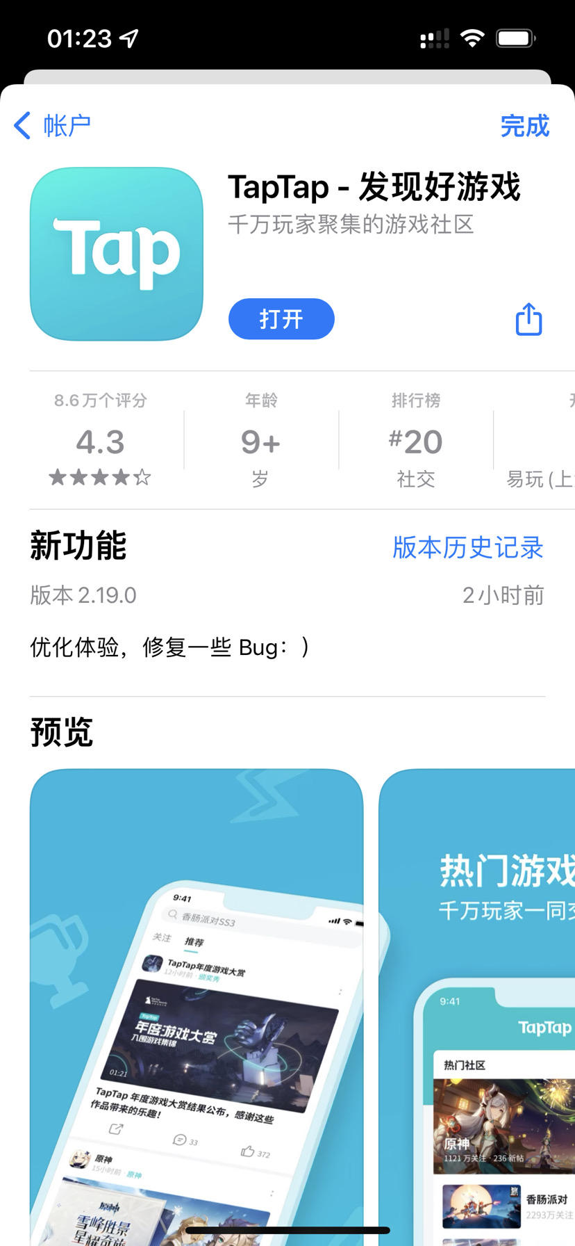 TapTap