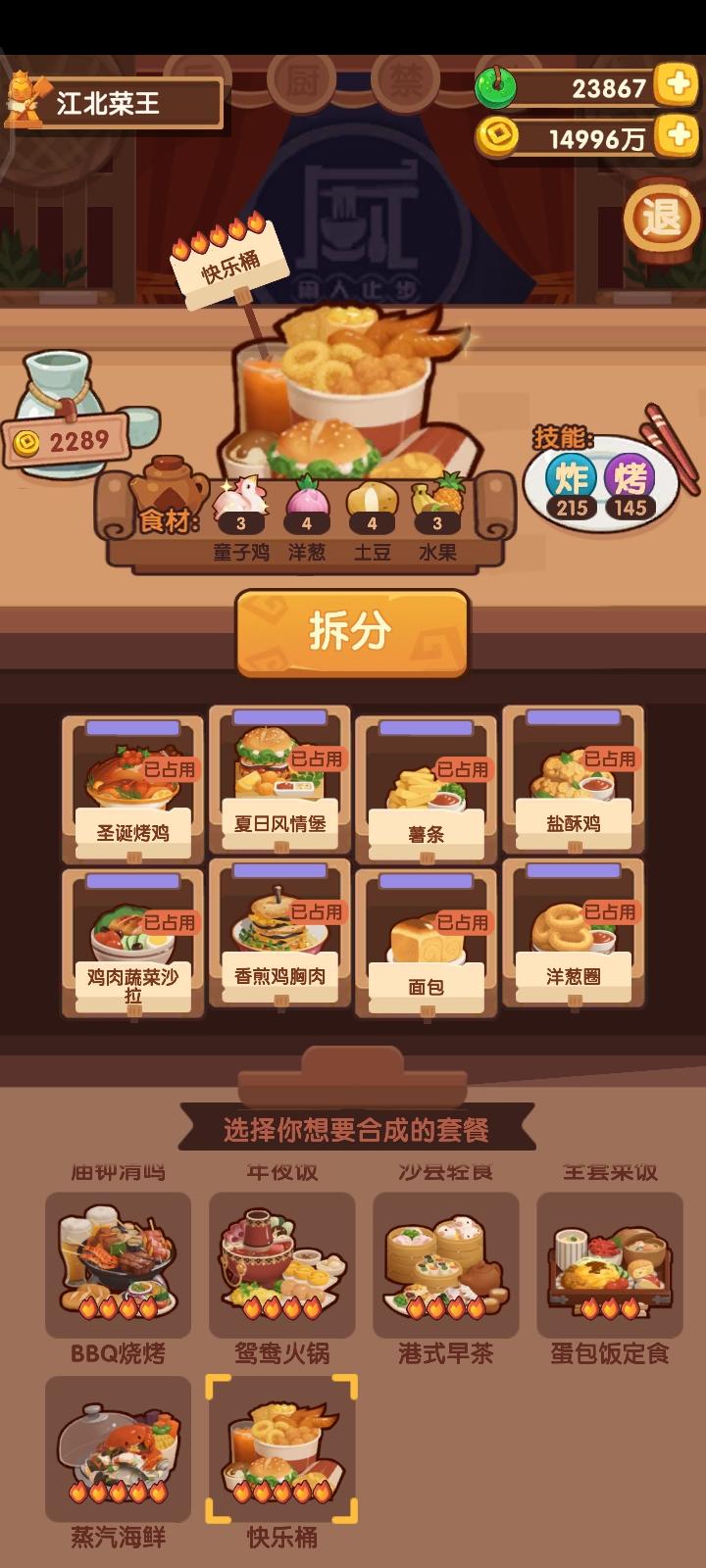 后厨全收集
