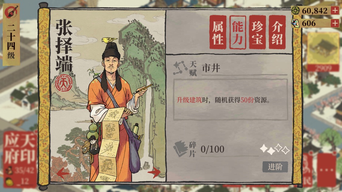 张择端属性 天赋介绍 - 江南百景图综合 | taptap 江南百景图社区