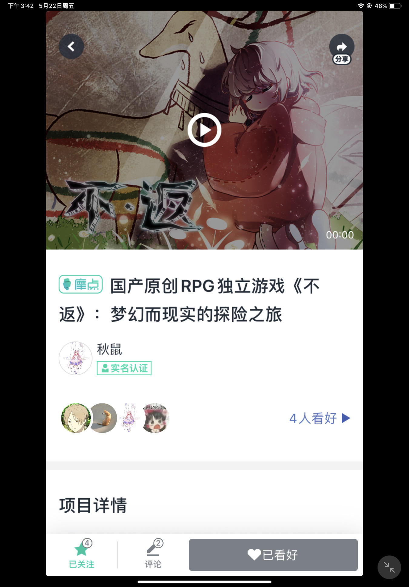 2020-5-22 《不返》入驻摩点啦～