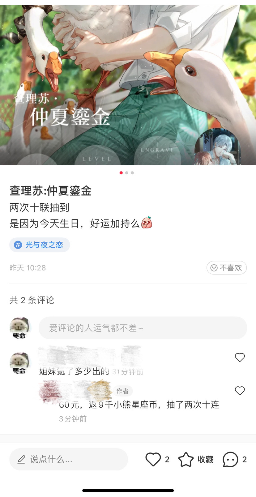 罷氪了。|光與夜之戀 - 第6張