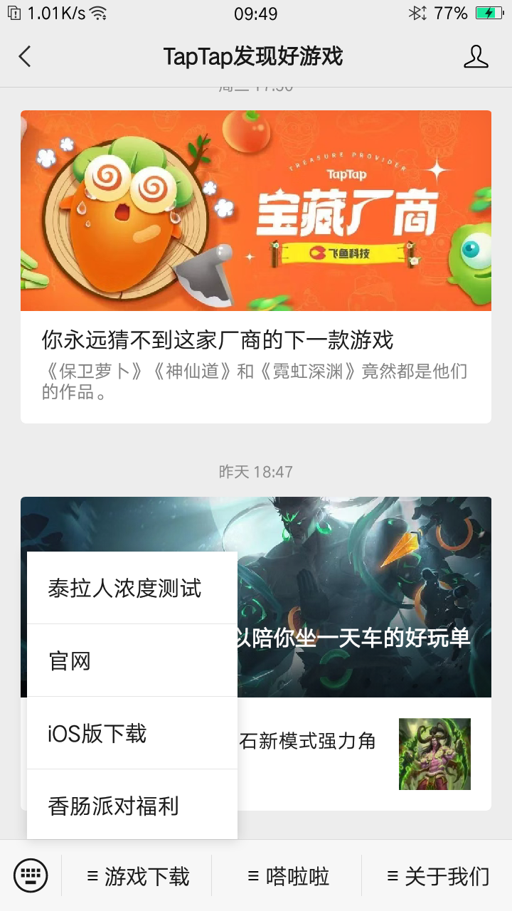 TapTap