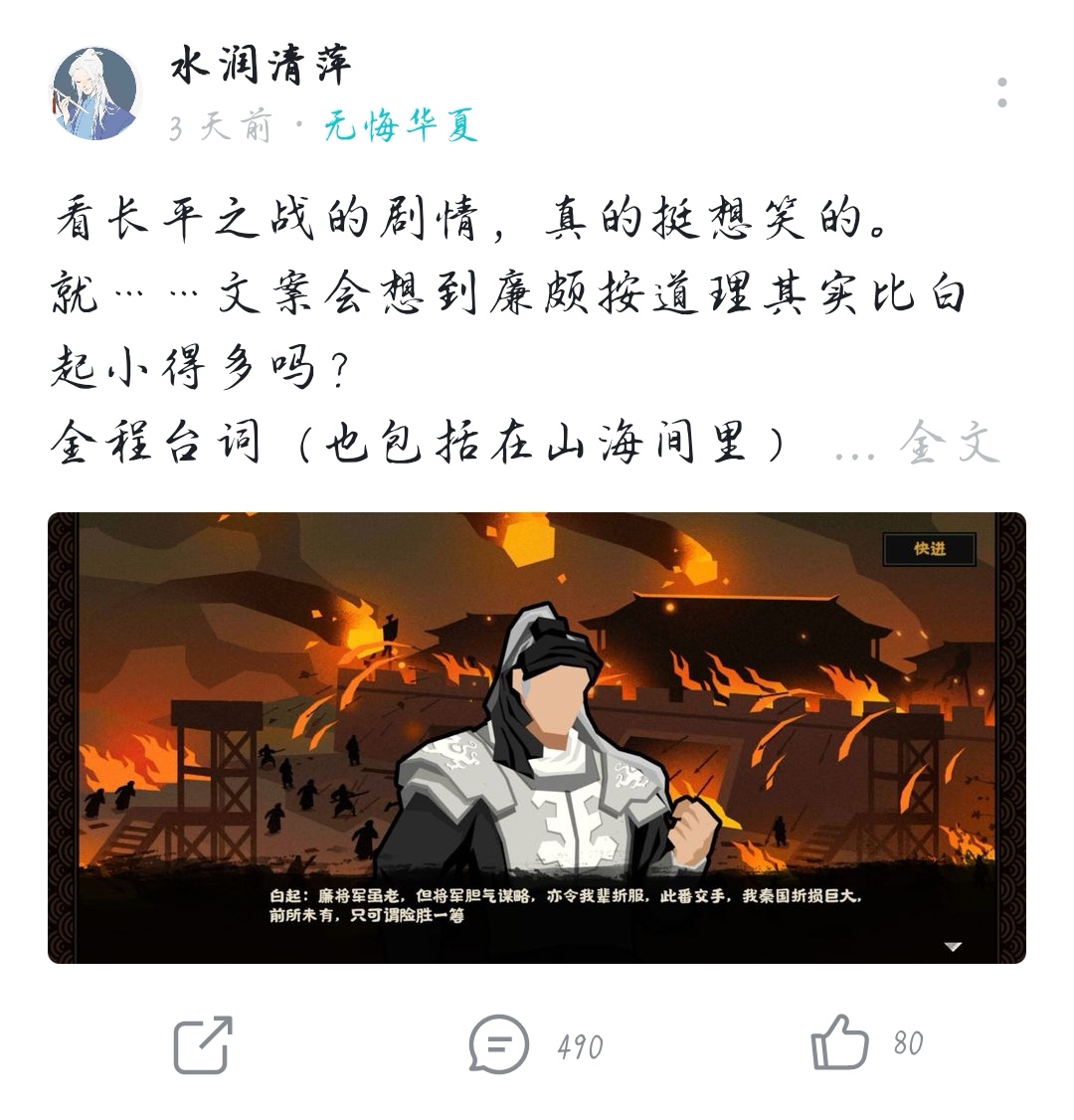 【历史探究】白起廉颇年龄上究竟谁大？|无悔华夏