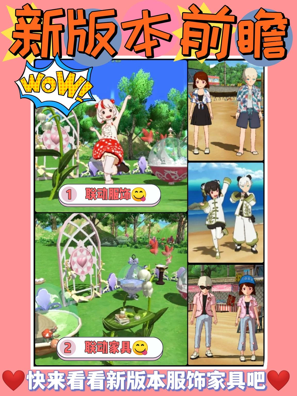 小森更新预告| ❤️联动爆料&❤️剧院主题