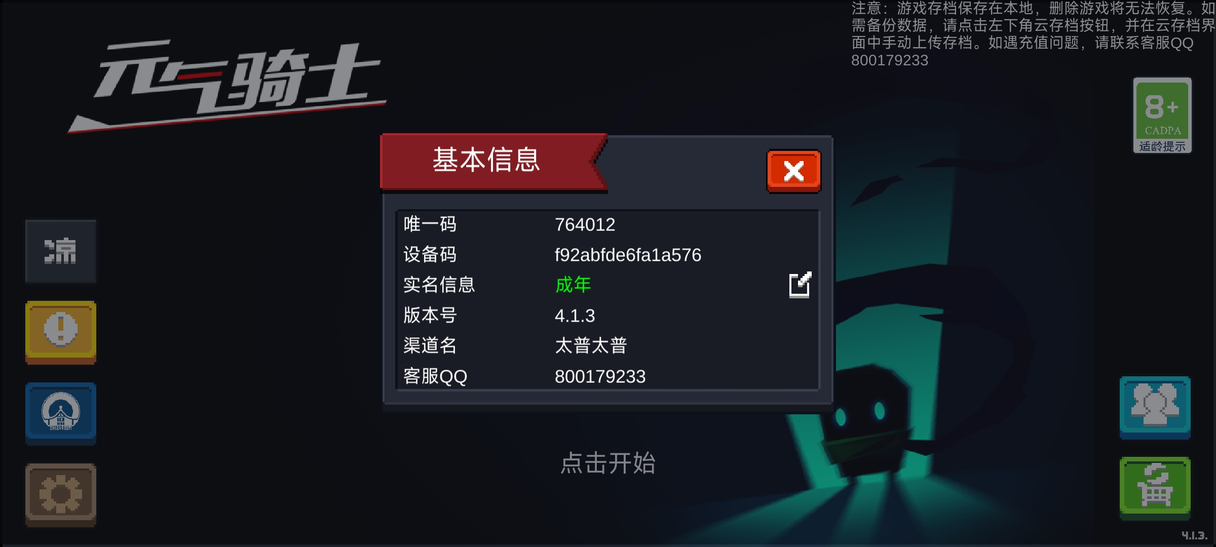 官方可以看看吗|元气骑士 - 第1张