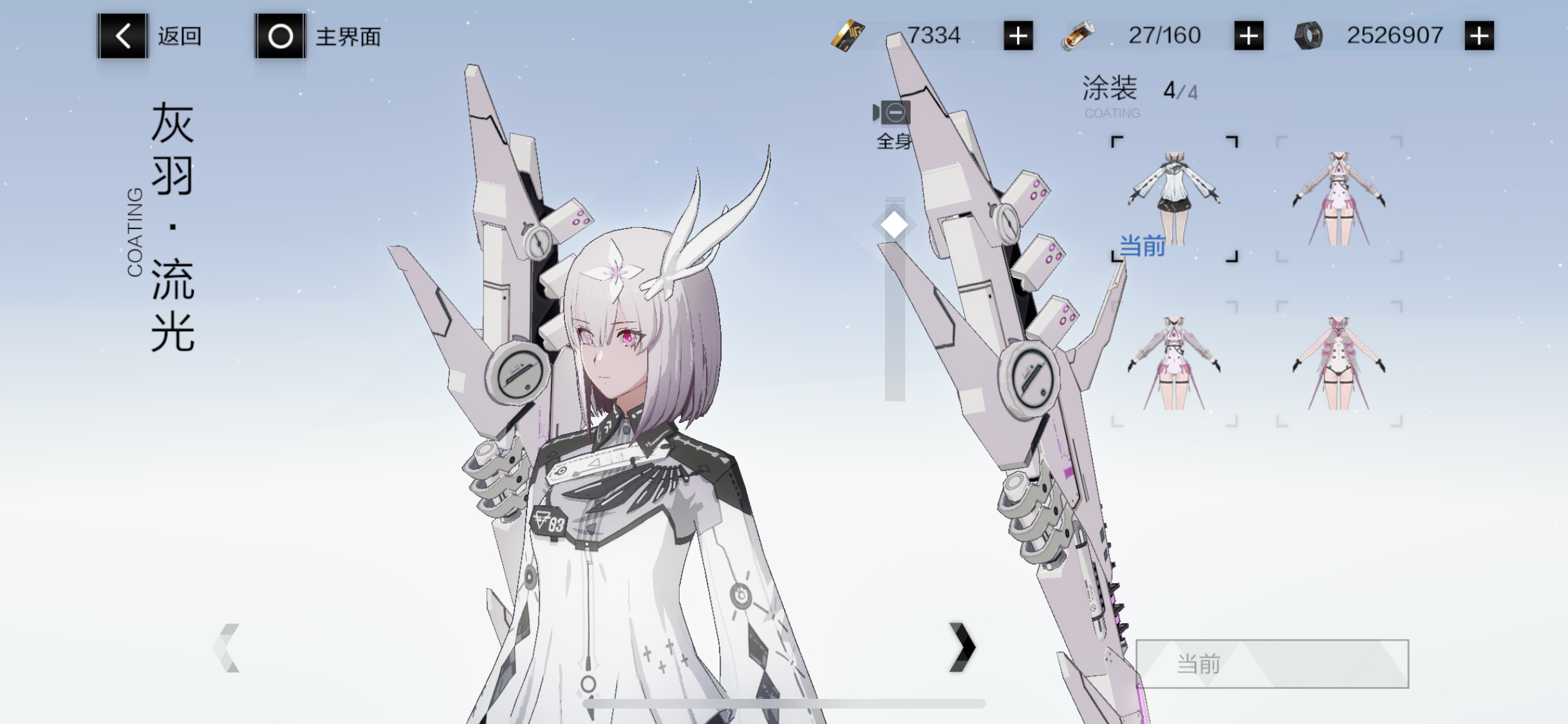 这应该是灰羽系列最良心的皮肤了吧