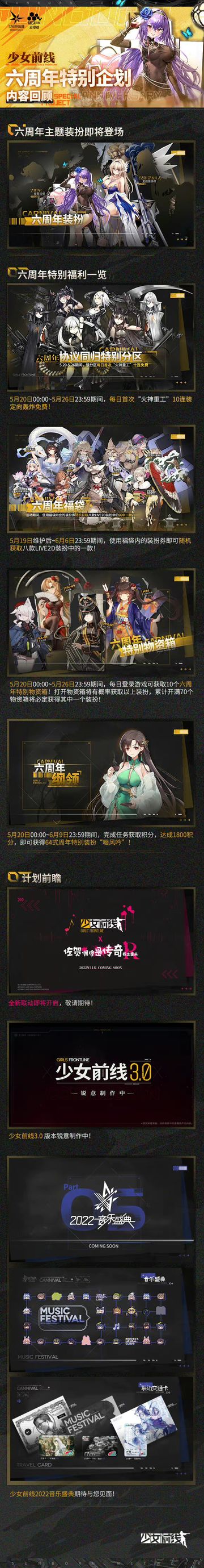 少女前线区直播主要内容