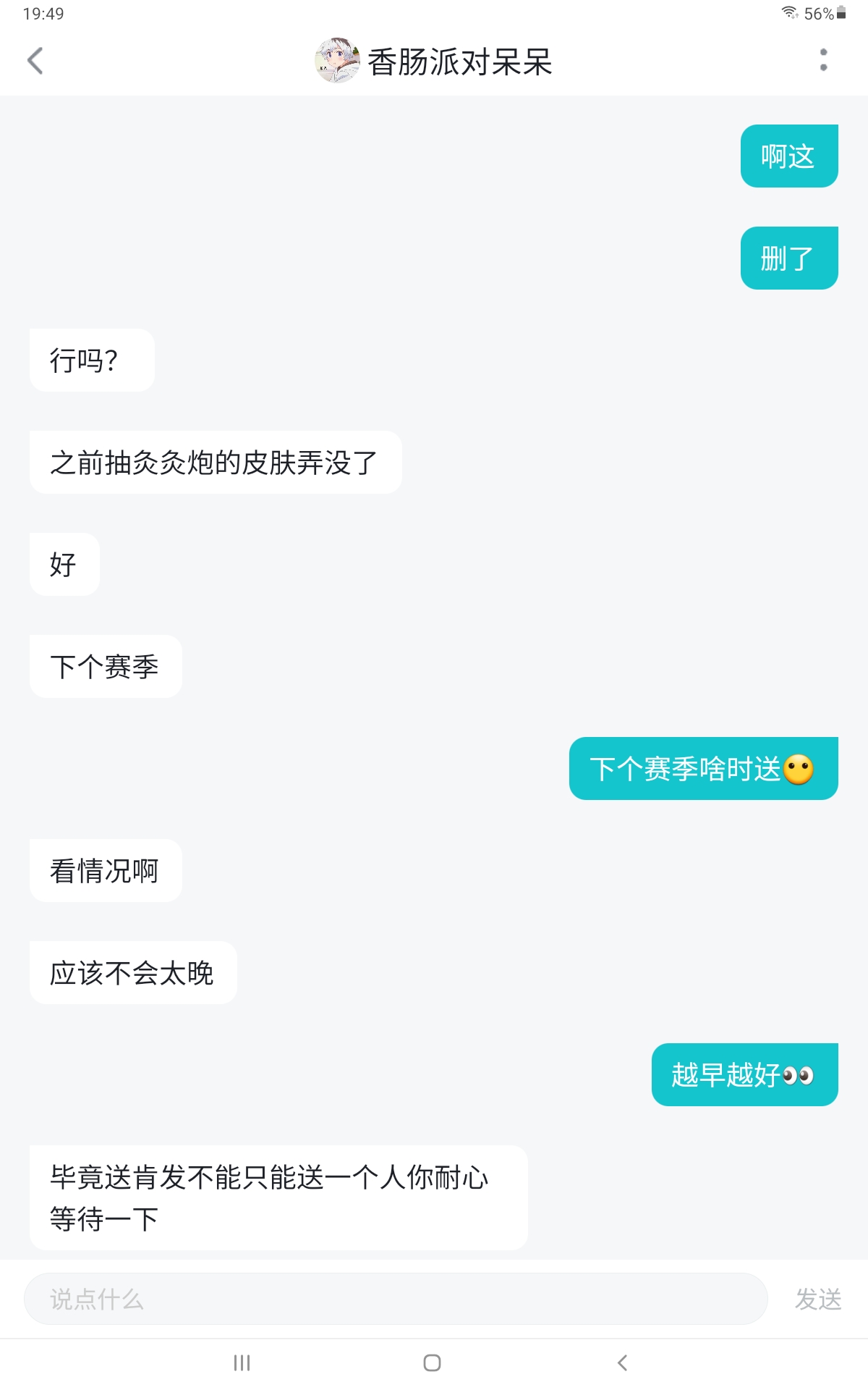 曝光一个骗人的主播|香肠派对 - 第8张