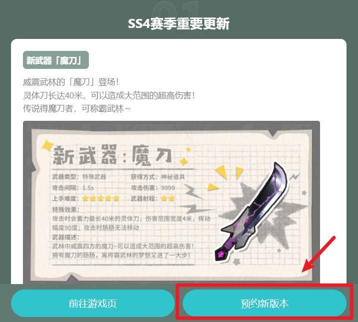 「香腸派對情報站」SS4預約已開啟，現在預約有獎！ - 第3張