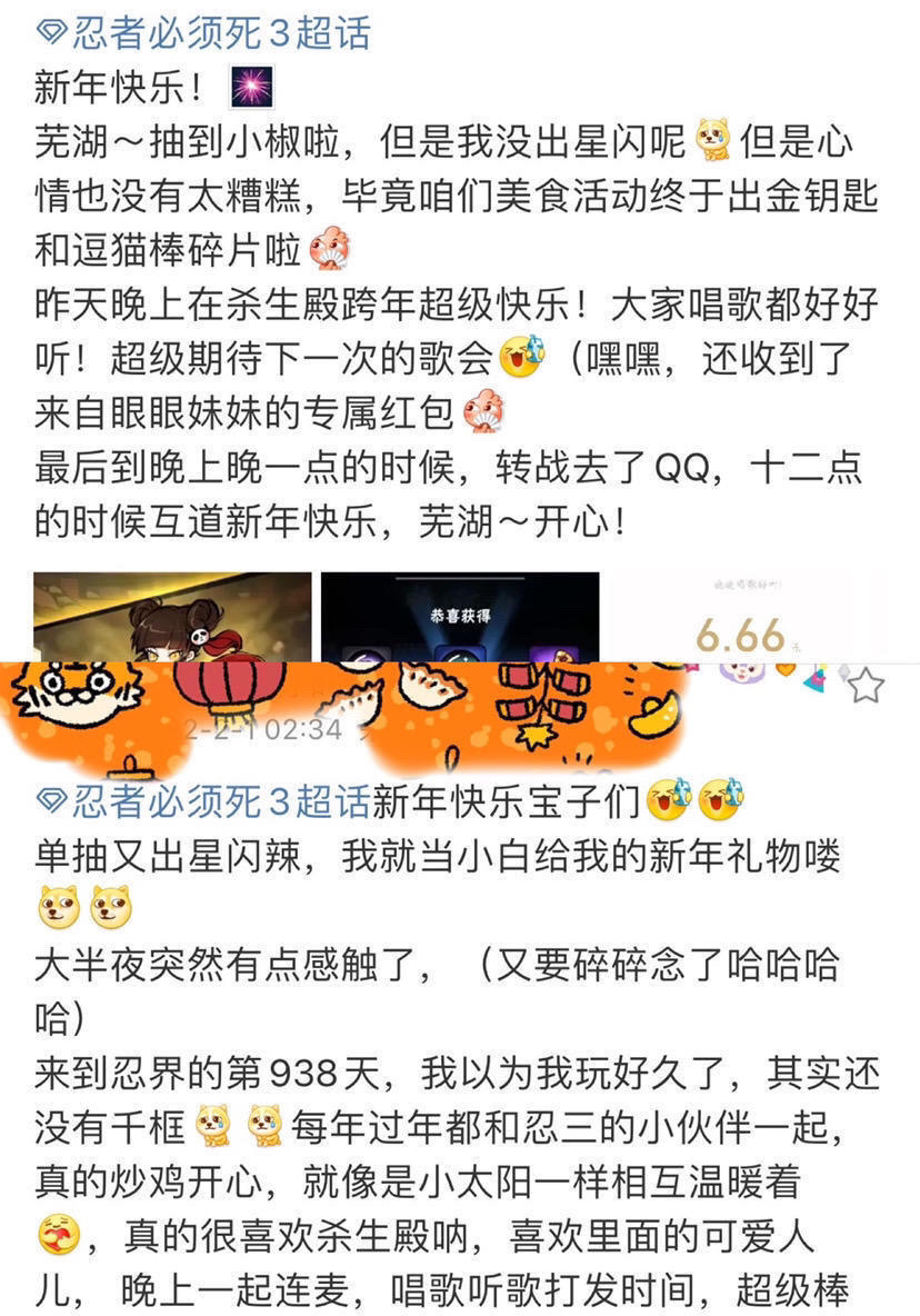 【已開獎】南部前6家族招新，你能想到的福利我都有！（5星頭像、小椒外傳、周常紅包等）|忍者必須死3 - 第14張