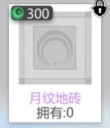 日式家具的月纹地砖和三日月宗近的刀纹一模一样请问是怎么回事 希望官方可以回复一下这个问题 灵魂潮汐反馈专区 Taptap 灵魂潮汐社区 日式家具的月纹地砖和三日月宗近的刀纹一模一样请问是怎么回事 希望官方可以回复一下这个问题 灵魂潮汐反馈专区 Taptap 灵魂潮汐社区