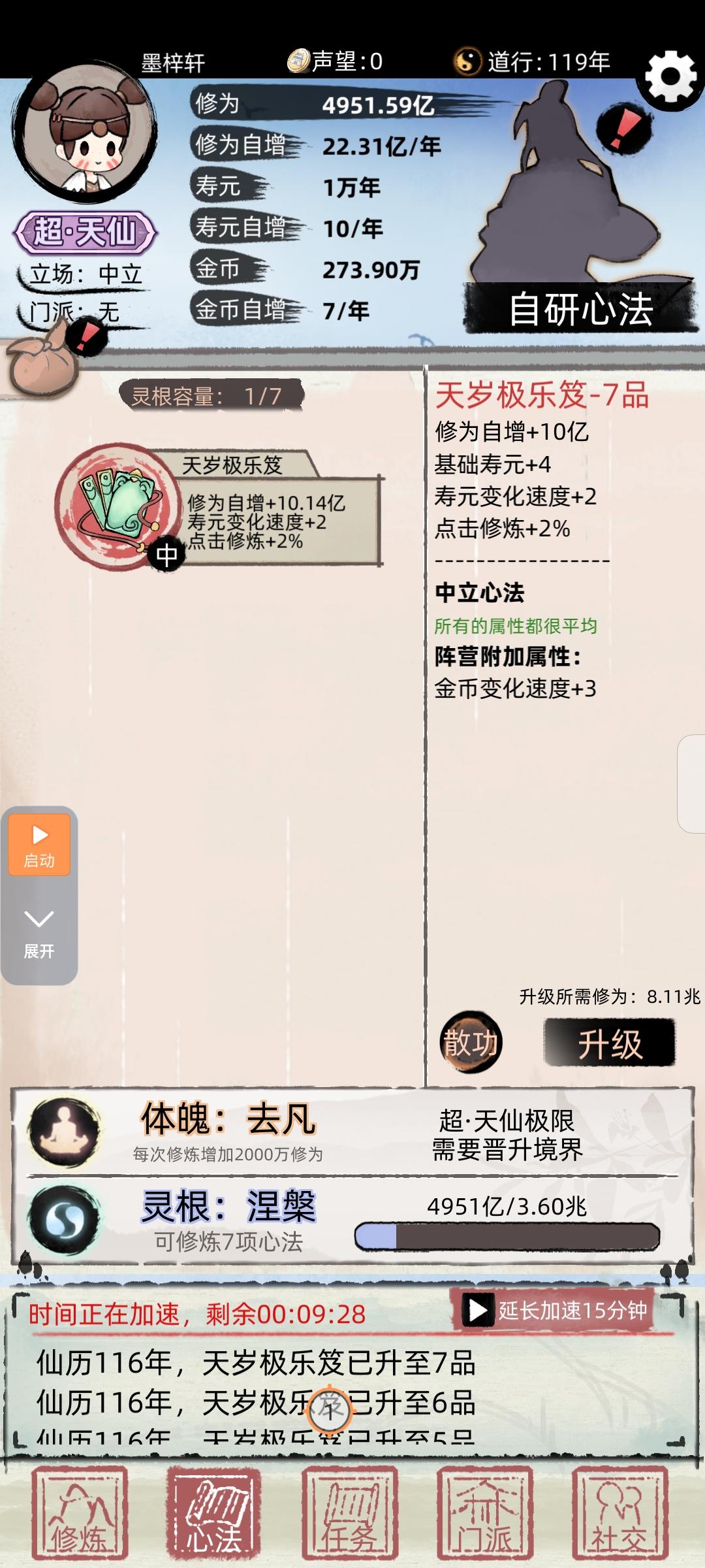 钱能通身 直接无脑十重天