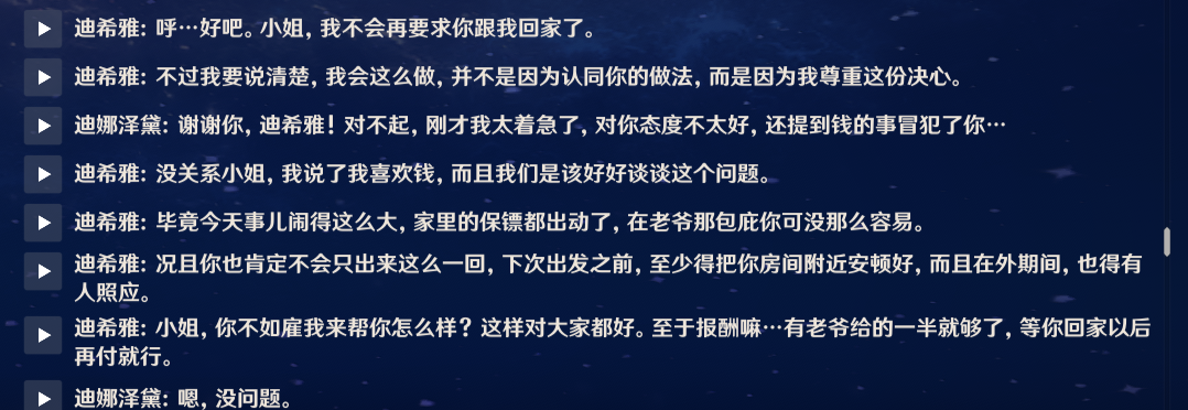 浅谈一下个人对迪希雅人设的看法|原神 - 第2张