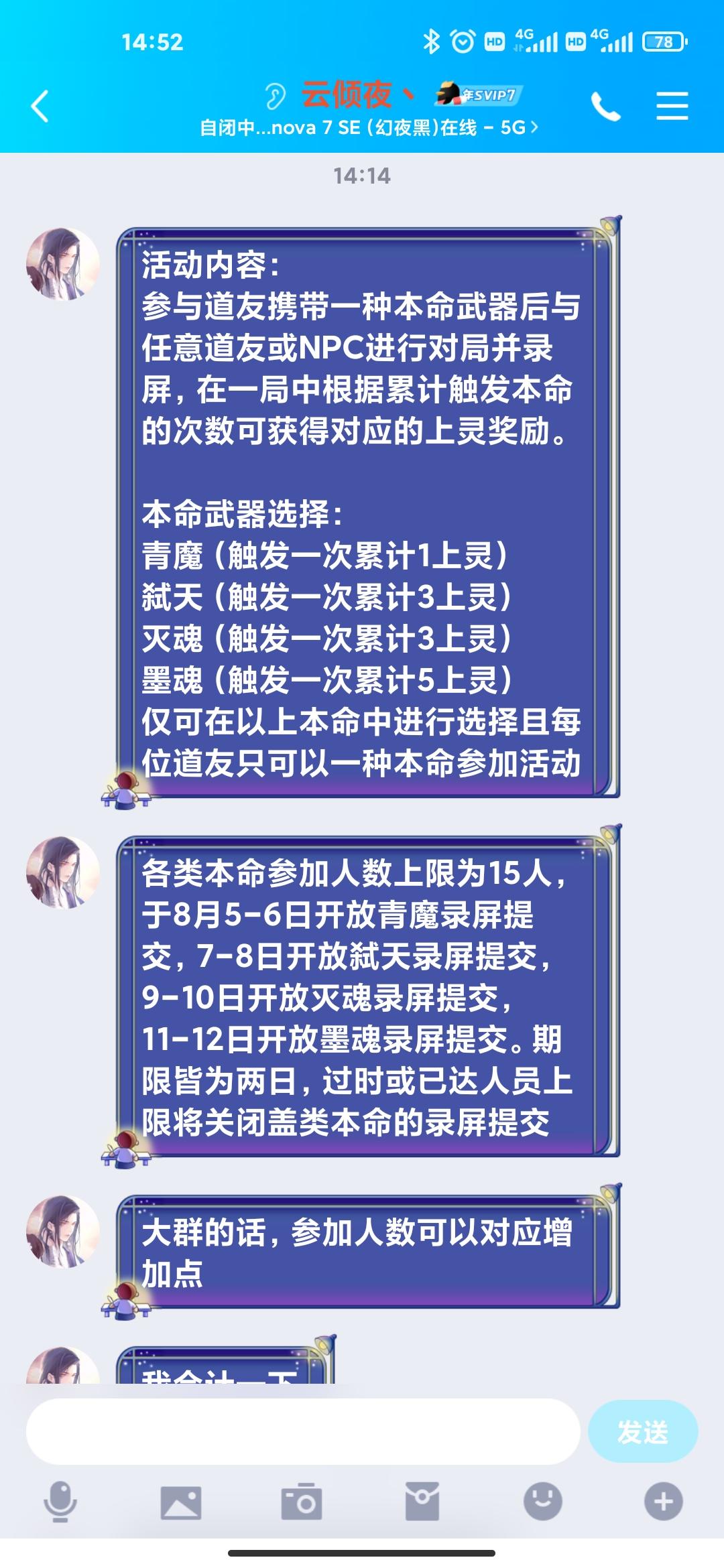 万界挑战赛开启，道友你们的本命武器磨亮了吗