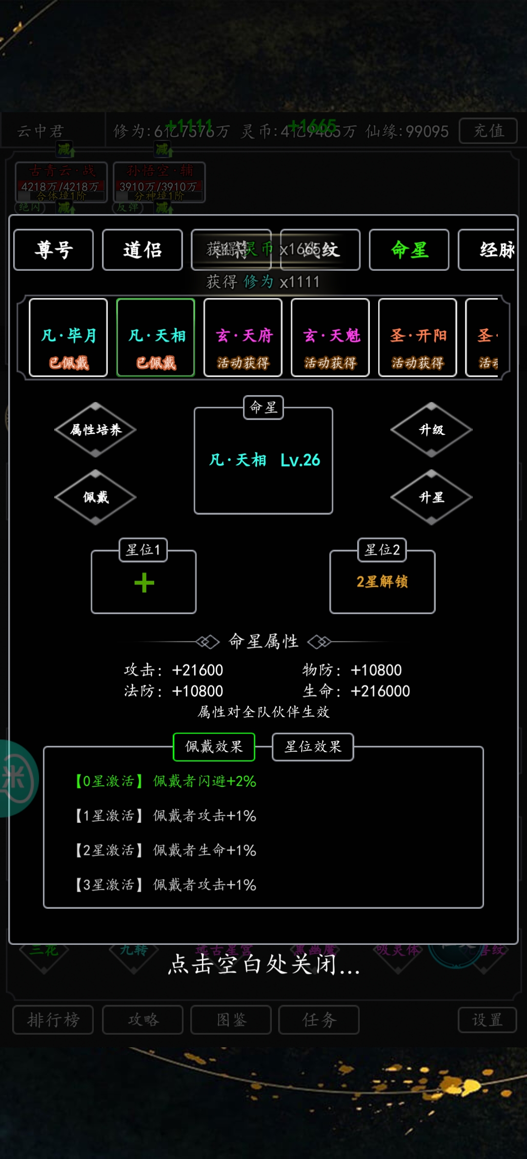 【萌新攻略】命星和苍穹星界玩法解析