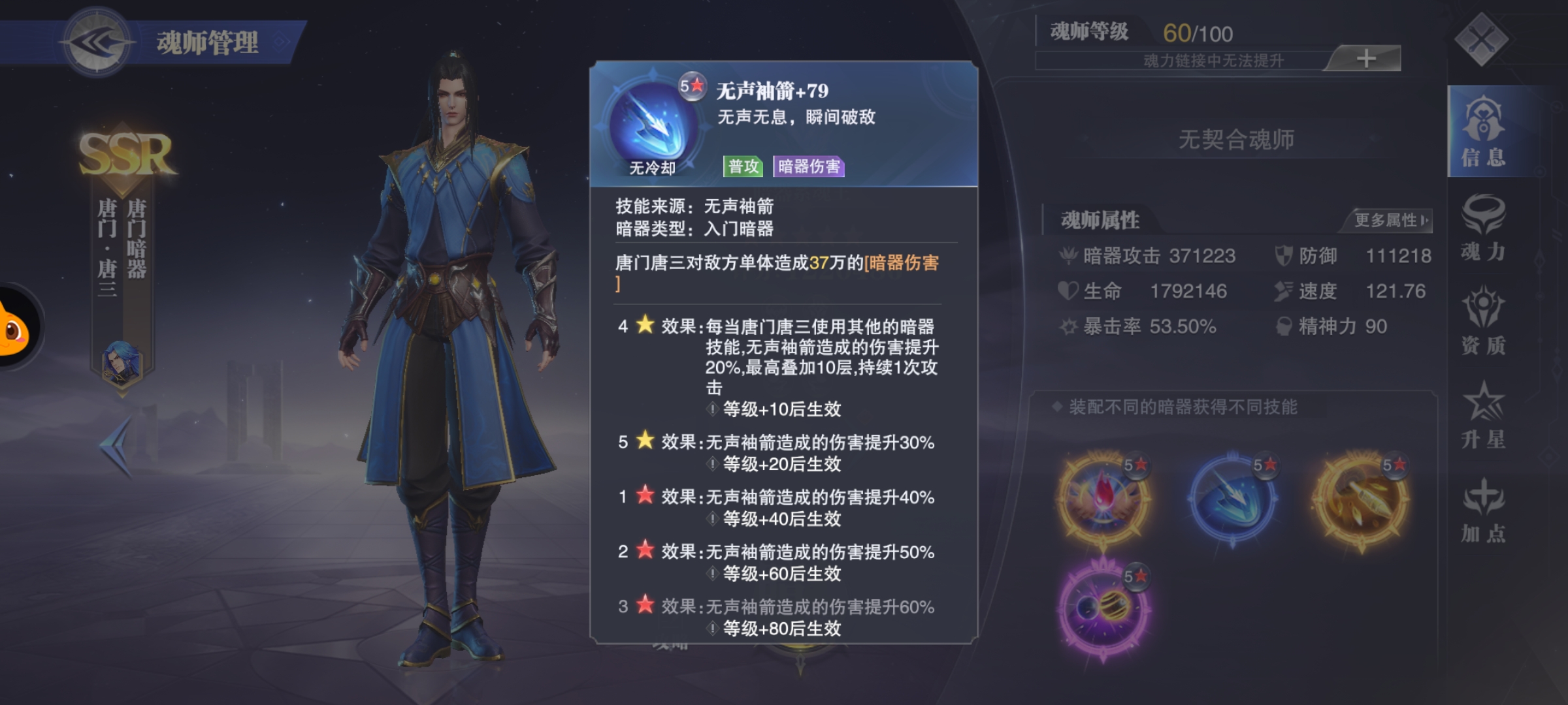 唐门—唐三魂师解析|斗罗大陆：魂师对决 - 第5张