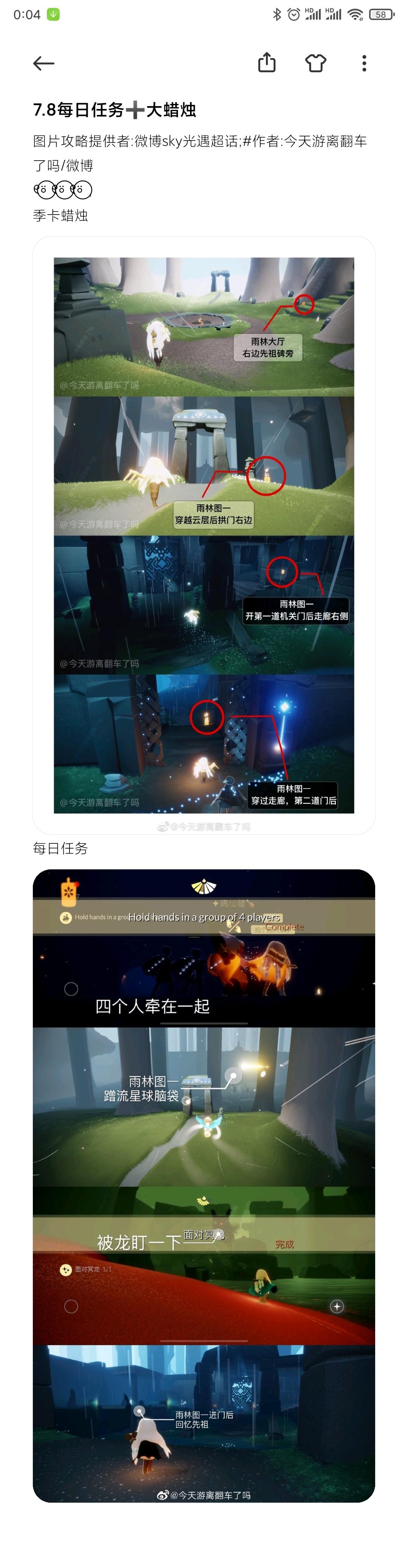 7.8每日任务➕大蜡烛截图